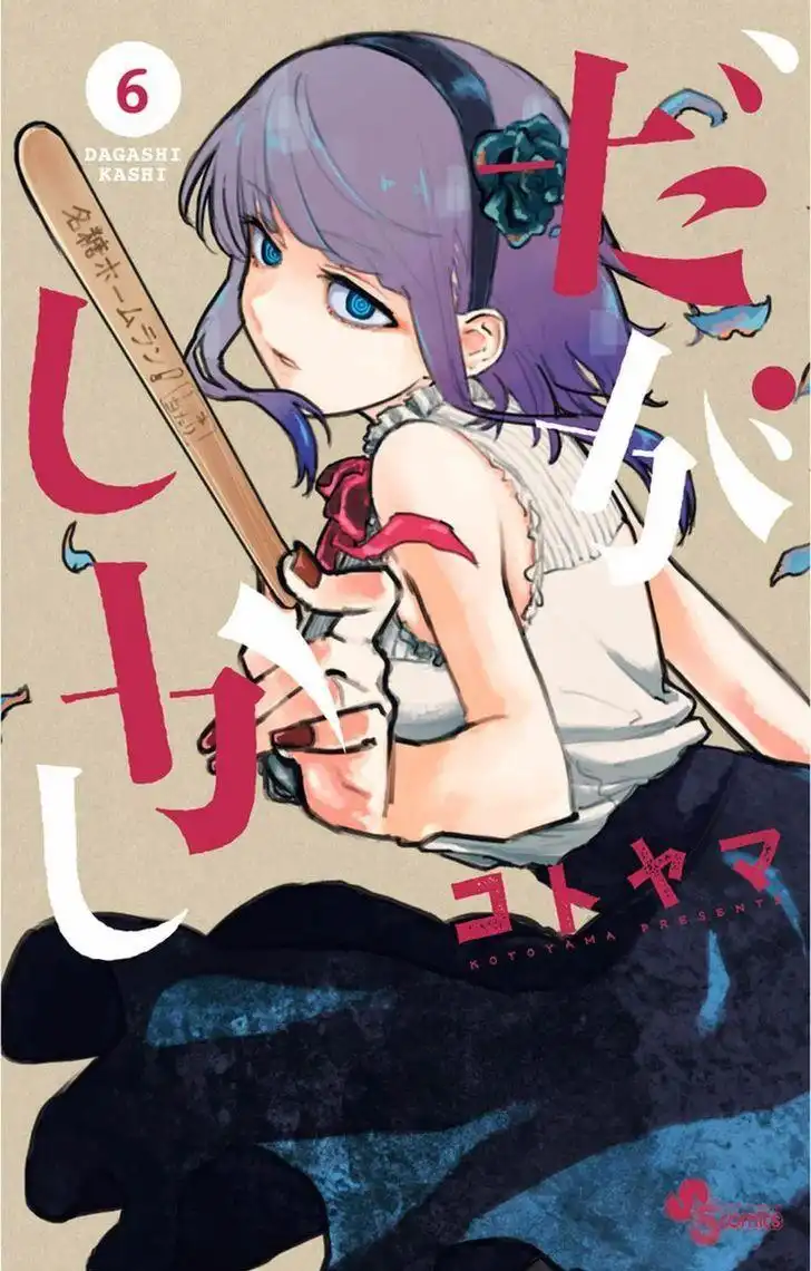 Dagashi Kashi Chapter 108.5 1